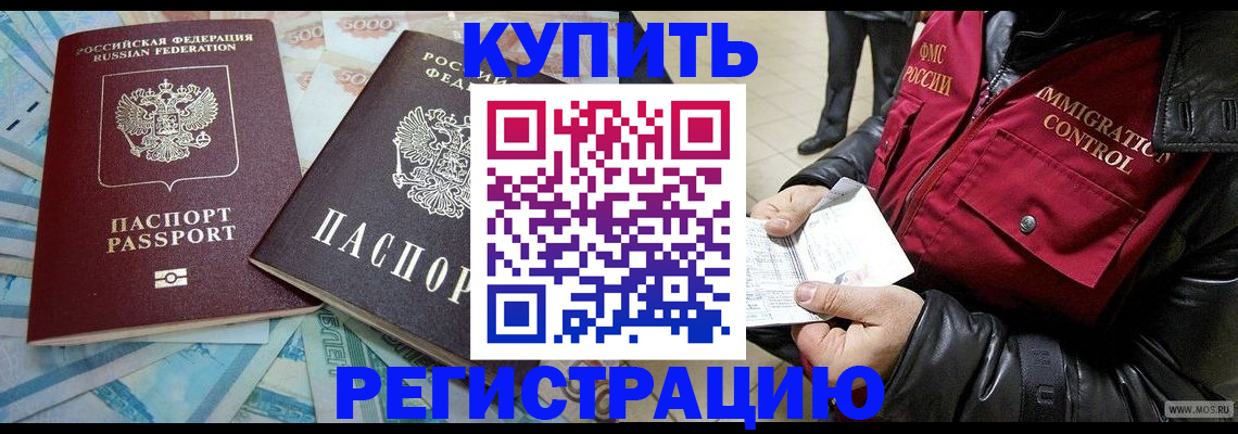 временная прописка в Кинеле