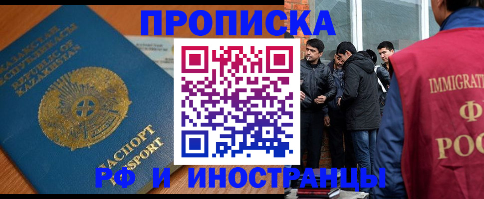 купить прописку в Кинеле