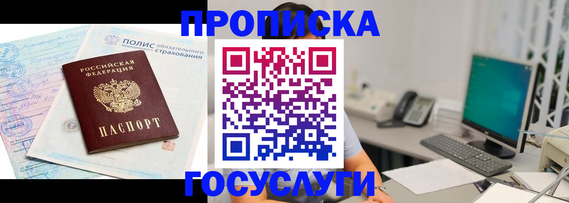 временная регистрация недорого в Кинеле